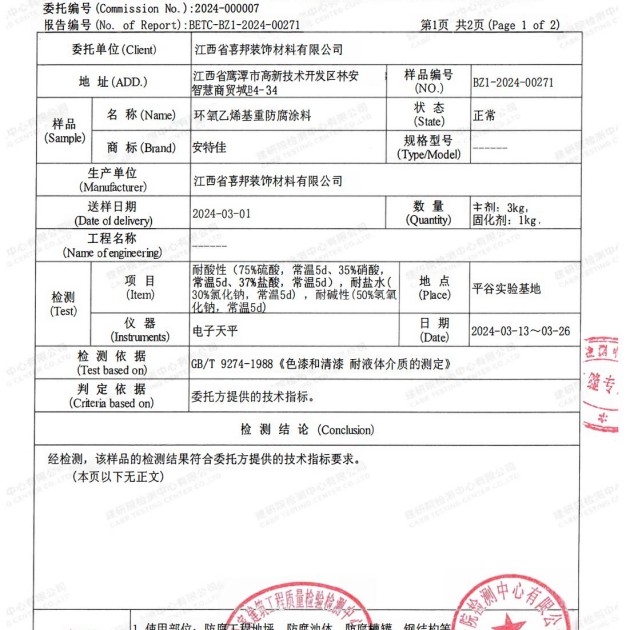贺州重防腐地坪,贺州超强耐腐蚀涂料产品图3
